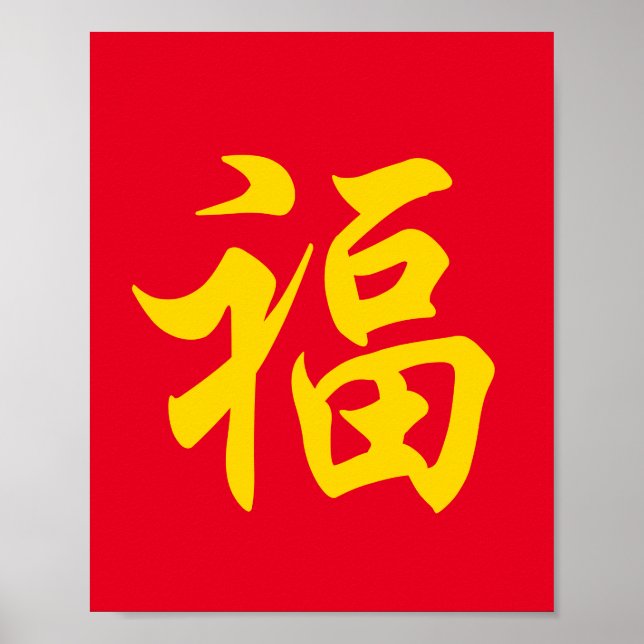 Poster Ano novo chinês 福 (Frente)