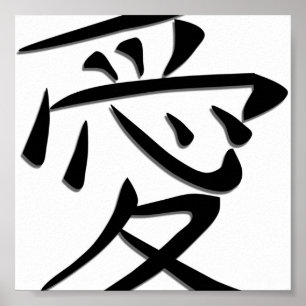 Poster Arte da palavra do amor na escrita japonesa