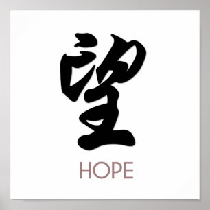 Poster Arte da parede do caráter chinês da esperança