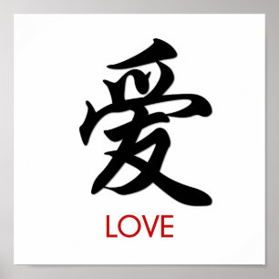 Poster Arte da parede do caráter chinês do amor