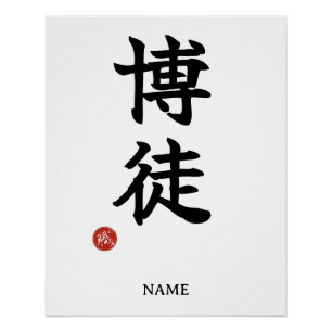Pôster Arte de Cartaz de Kanji Japonês de Apostador (Baku