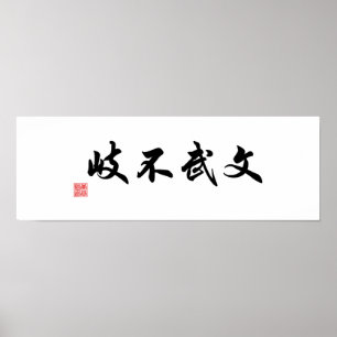 Poster "As maneiras académicos e marciais não são