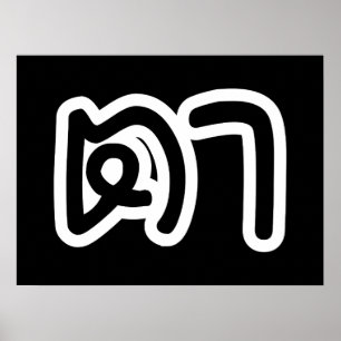 Poster Avô Tailandês (Materno) - ต า / Ta