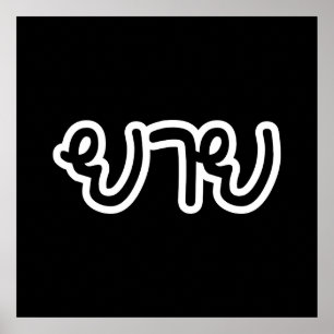 Poster Avó tailandês (materno) - ย า ย / Yai