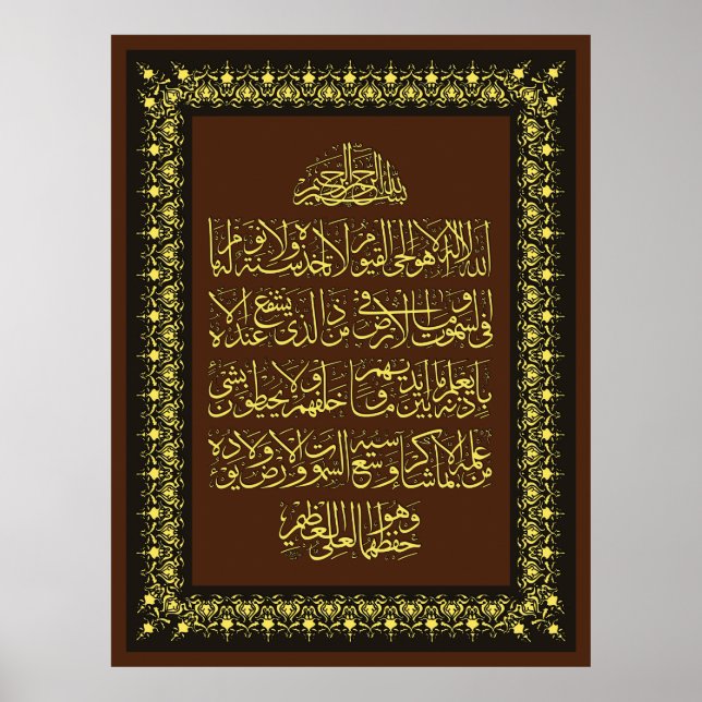 Poster ​Ayatulkursi  فن-الخط-آيت-الكرسي (Frente)