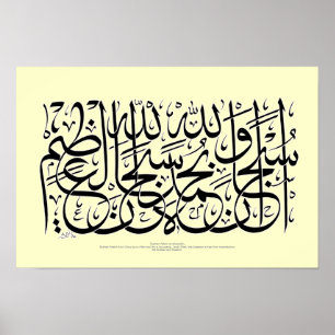 Pôster Azim do subhanallahil do wabihamdihi de