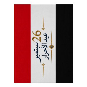 Pôster Bandeira do Iêmen - Tapeçaria do Eid Al Ahrar de 2