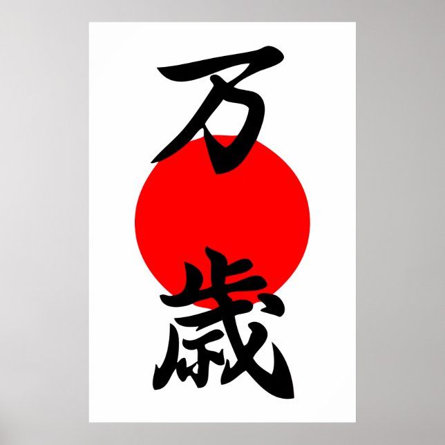Poster Banzai Kanji Boa Sorte Longa Símbolo Japonês (Frente)