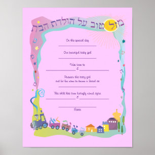 Pôster Bebê judaico de Mazal Tov que nomeia a certidão