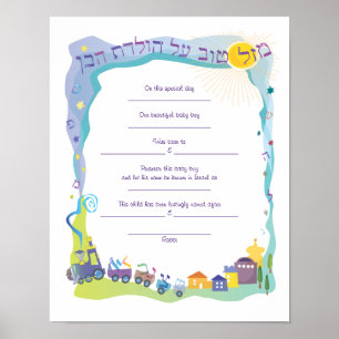 Poster Bebê judaico de Mazal Tov que nomeia o menino da
