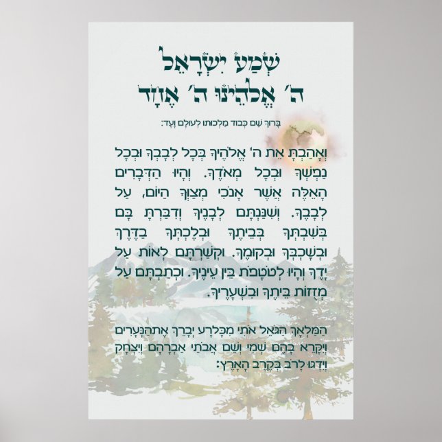 Poster Bedtime Shema Israel for Children with Mountains (Frente)
