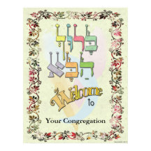 Bem-vindo Judaico Personalizável