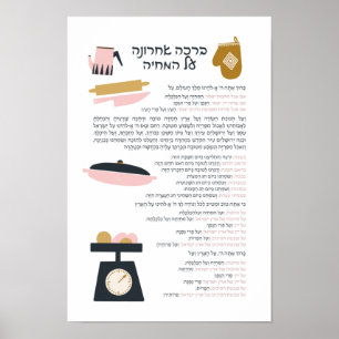 Poster Bênção Judaica Após Refeição Al haMichya em Hebrai