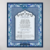 Birkat Habayit Hebraico Inglês Azul Quadro Barroco
