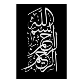 Pôster Bismillah Arrahman Arraheem