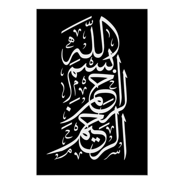 Pôster Bismillah Arrahman Arraheem (Frente)