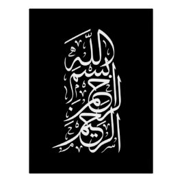 Pôster Bismillah Arrahman Arraheem