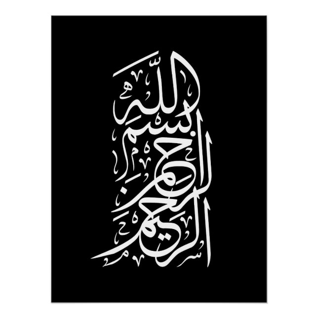 Pôster Bismillah Arrahman Arraheem (Frente)