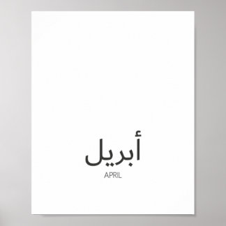 Poster Calendário abril