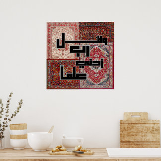 Poster Caligrafia Árabe Cúfica Moderna - Padrão de Tapete