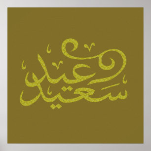Poster caligrafia árabe texto escrevendo letra arab