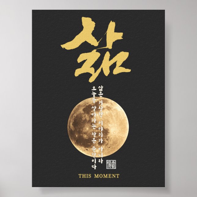 Poster Caligrafia Coreana Lua  (Frente)
