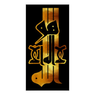 Pôster Caligrafia Dourada: لا اله إلا الله هو الله