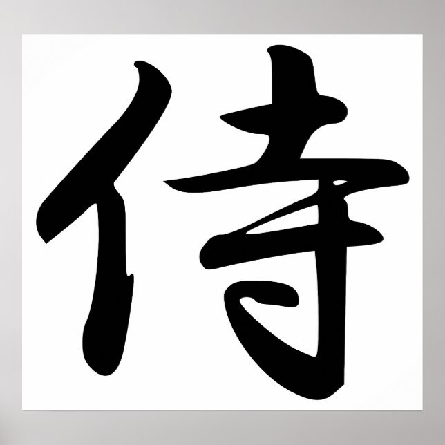 Pôster Caligrafia pelo japonês Word Samurai em Kanji (Frente)