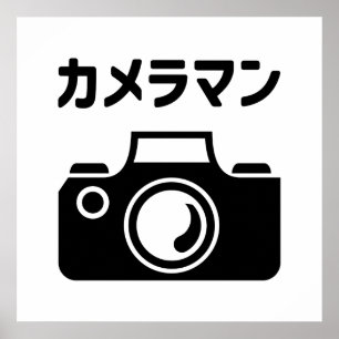 Poster Cameraman Japonês   カメラマン