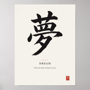 Poster Cartaz de Caligrafia em Kanji Japonês "夢 Sonho"