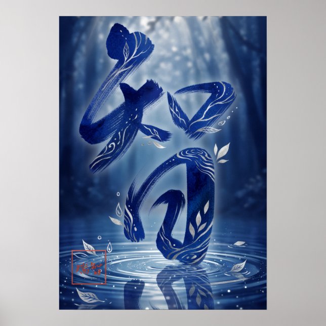 Poster Chi: Wisdom & Enlightenment Art260050009 (Frente)