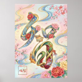 Poster Chi: Wisdom in the Silent Night260050256