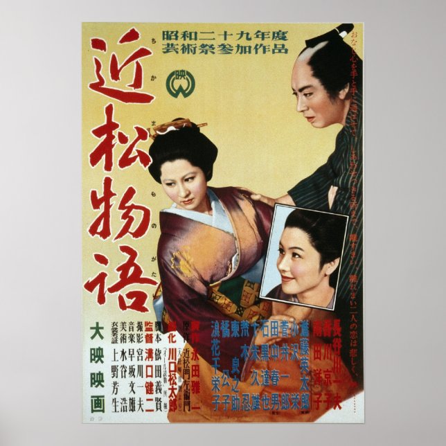 Poster Chikamatsu Monogatari (Frente)