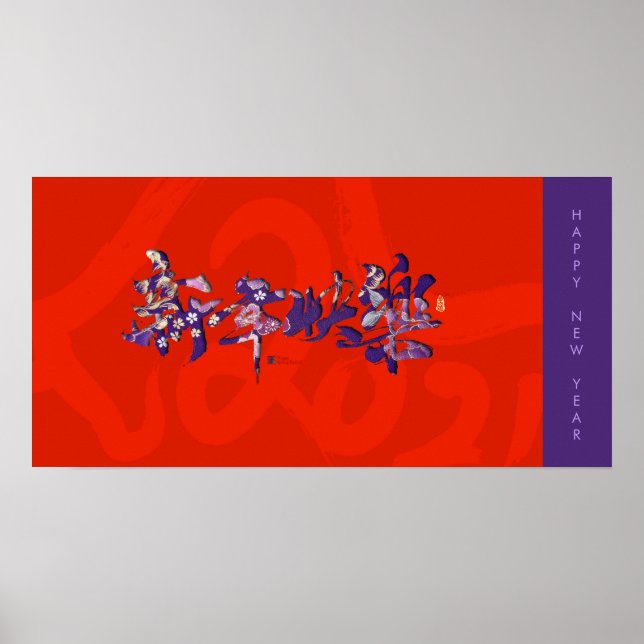 Poster Chinese Spring Festival Happy New Year 2021 24x12 (Frente)