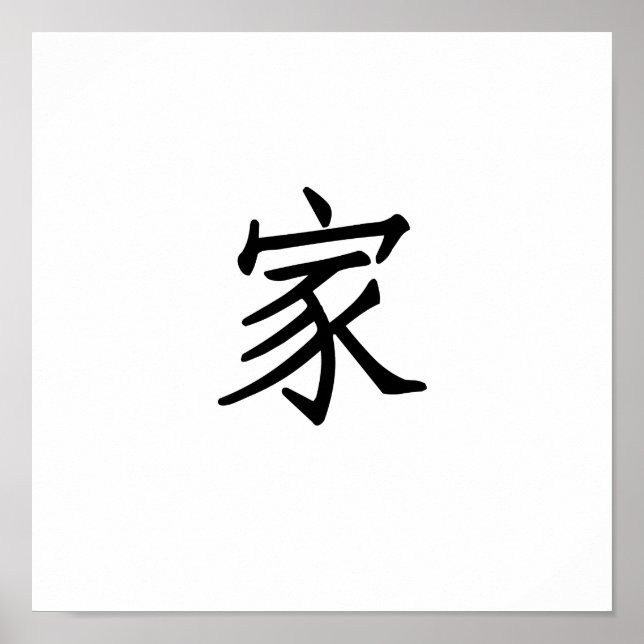 Pôster Chinese Symbol for home (Frente)