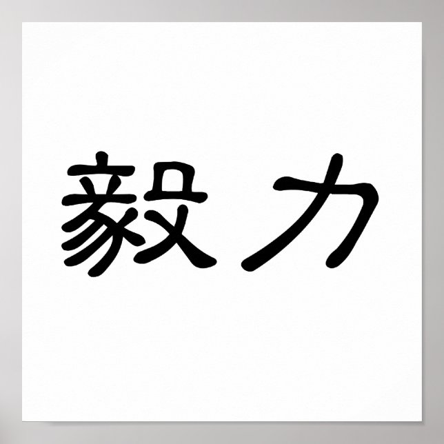 Poster Chinese Symbol for perseverance (Frente)