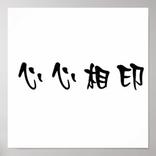 Pôster Chinese Symbol for soulmate