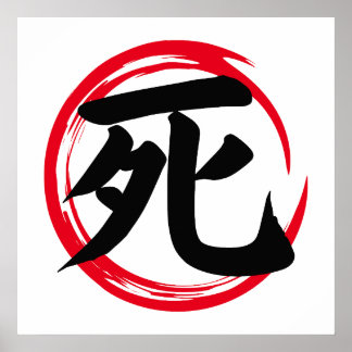 Poster Círculo Enso Japonês com Death Kanji (死)