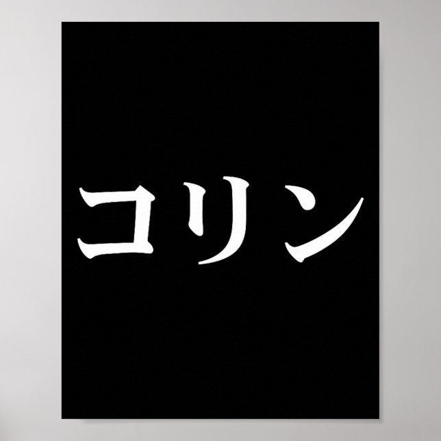 Poster Colin Name In Japanese Tee Japan Text In Katakana  (Frente)
