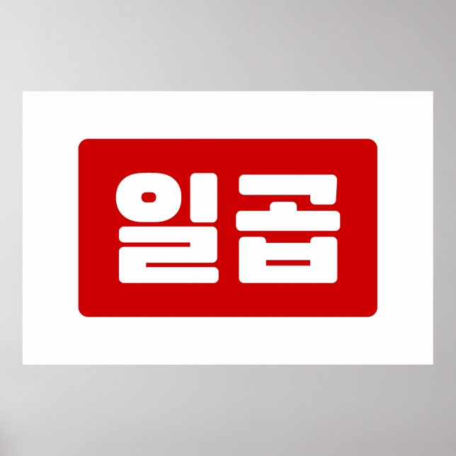 Poster Coreano Número 7 Sete 일 곱 Ciclo 】 Hangul (Frente)