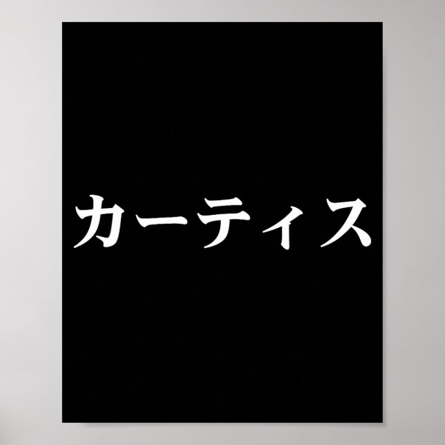 Poster Curtis Name In Japanese Tee Japan Text In Katakana (Frente)