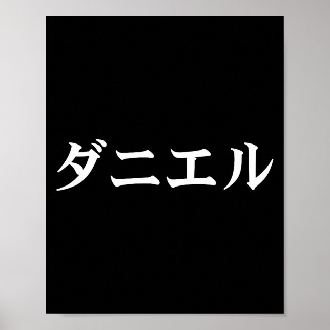 Poster Daniel Name In Japanese Tee Japan Text In Katakana (Frente)