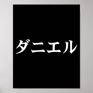 Poster Daniel Nome em Japonês Tee Japão Texto em Katakana