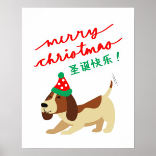 Poster de Natal Chinês, Poster de Cachorro Bonito,