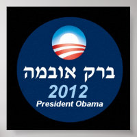 Poster de Obama 2012 Hebraico