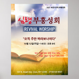 Poster De Revival Do Serviço De culto Para A Igre
