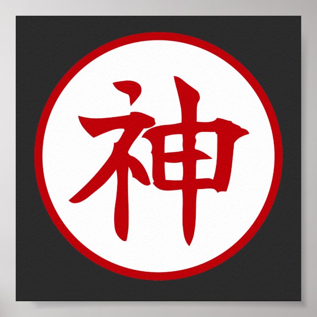 Poster Desenho de Kanji Japonês de Deus (Frente)