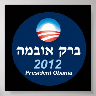 Poster do hebraico de Obama 2012