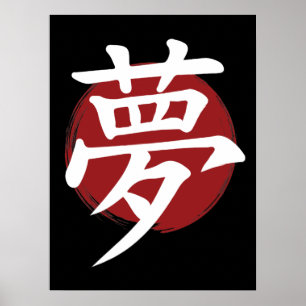 Poster Dream Kanji Símbolo Japonês Caligrafia