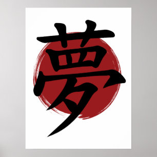 Poster Dream Kanji Símbolo Japonês Caligrafia